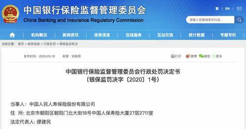 重庆百能保险公估接罚单：因未按规定报送报告等