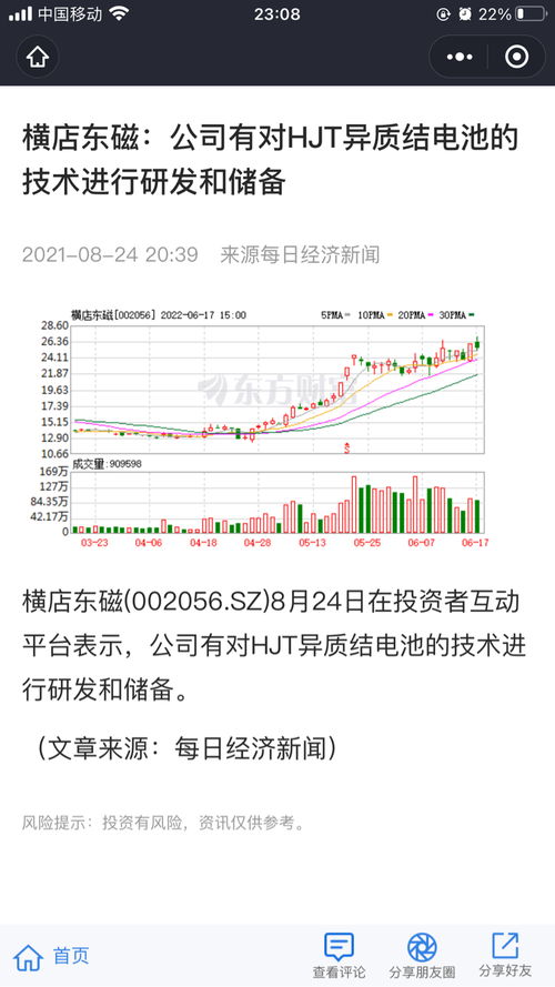 横店东磁(002056)：公司累计回购股份数量1430.79万股，已支付资金总额约2.13亿元